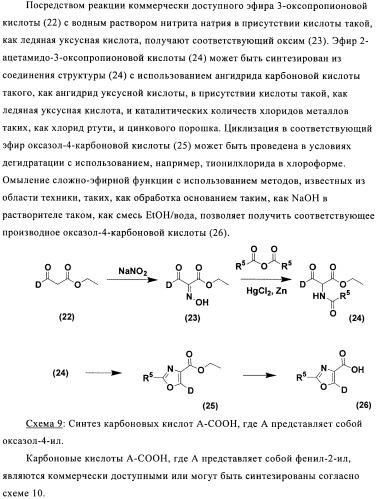 Соединения 3-аза-бицикло[3.3.0]октана (патент 2471796)