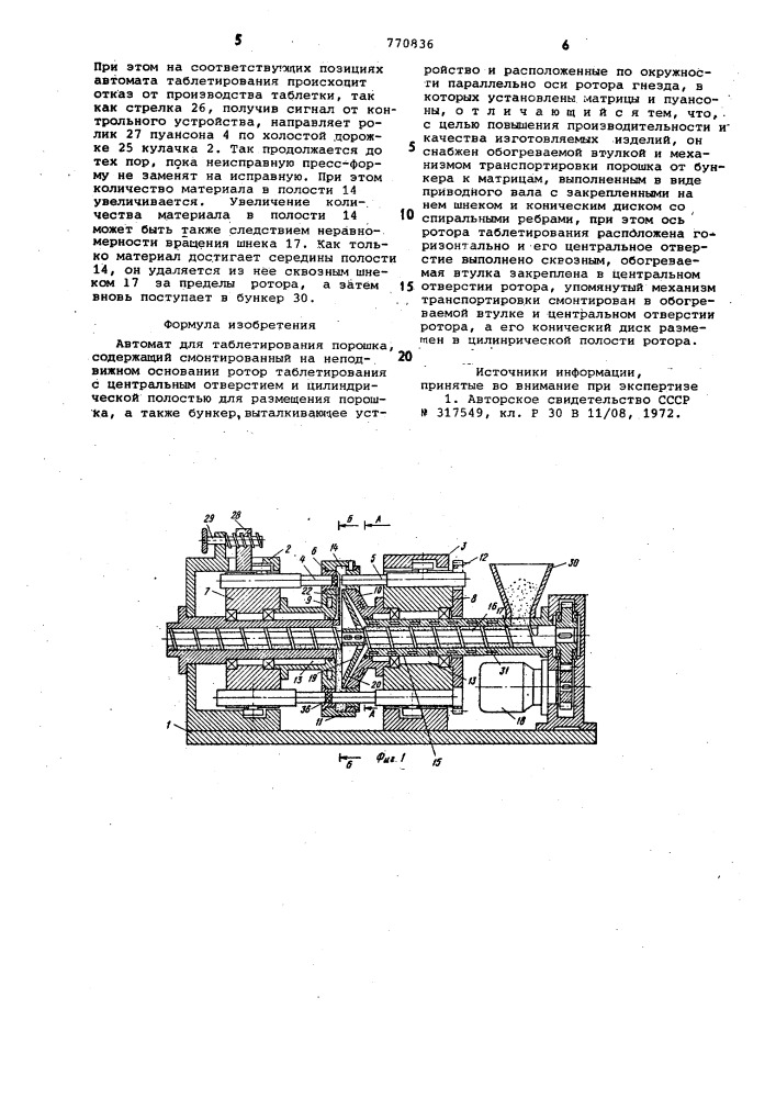 Автомат для таблетирования порошка (патент 770836)