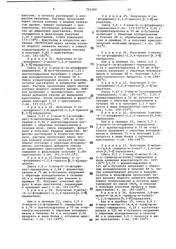 Способ получения замещенного 6-фенил-1,2,4-триазол-/4,3-в/- пиридазина (патент 793399)