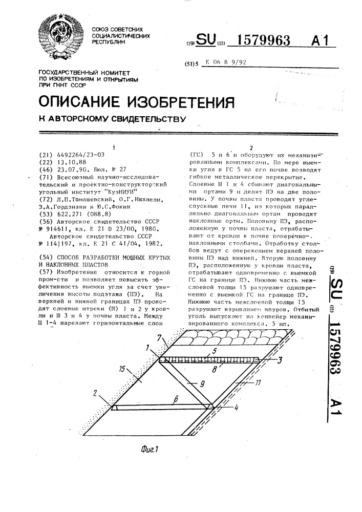 Способ разработки мощных крутых и наклонных пластов (патент 1579963)