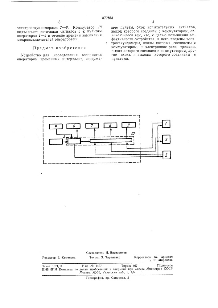 Всесоюзная (патент 377861)