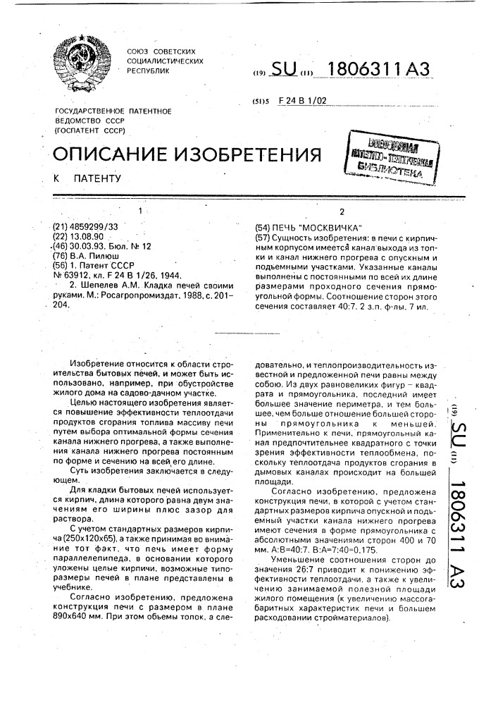 Кладка печей своими руками - А.М. Шепелев - Google Книги