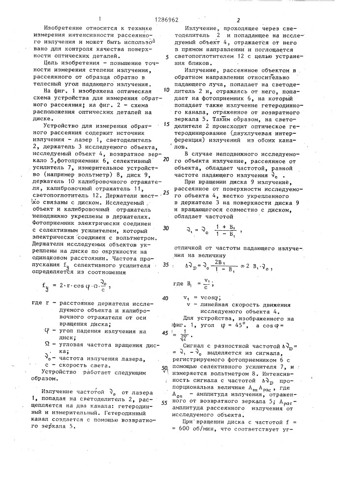 Устройство для измерения обратного рассеяния (патент 1286962)