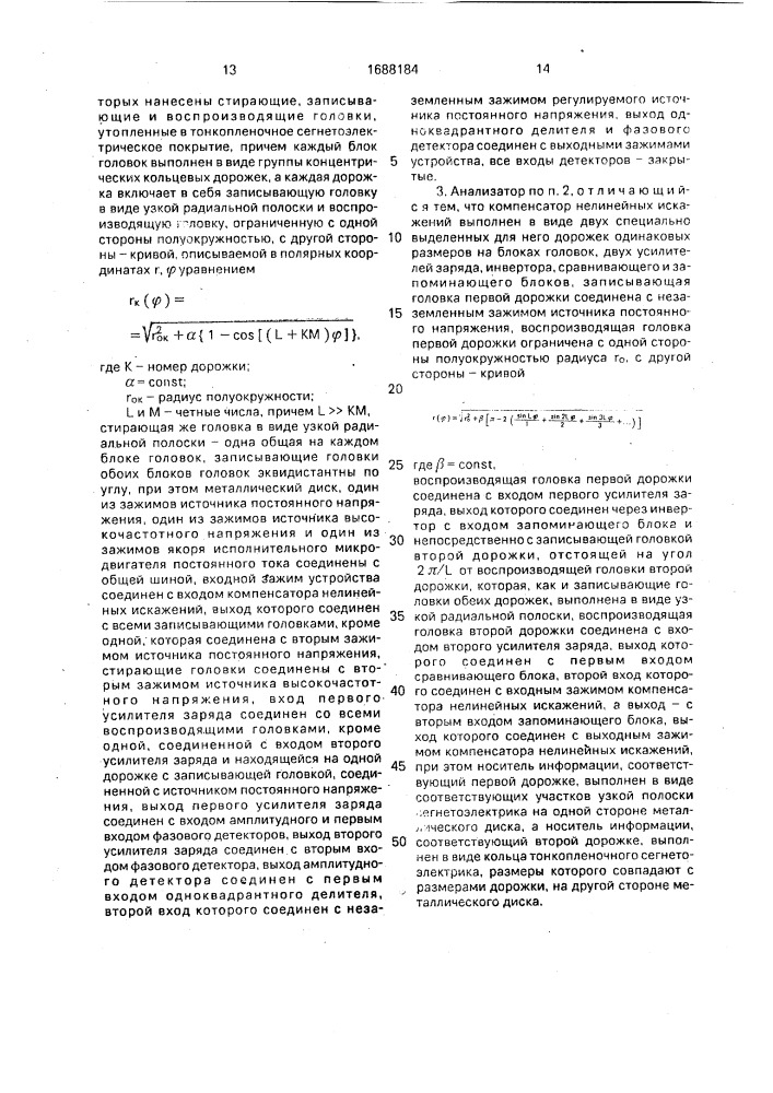Анализатор комплексного спектра (патент 1688184)