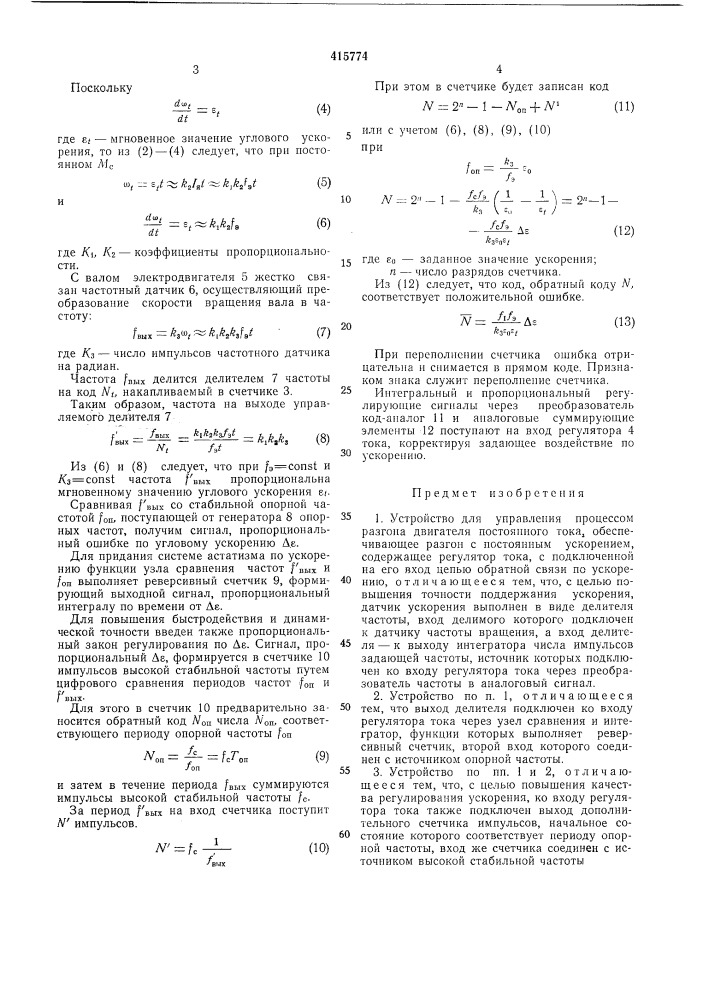 Патент ссср  415774 (патент 415774)