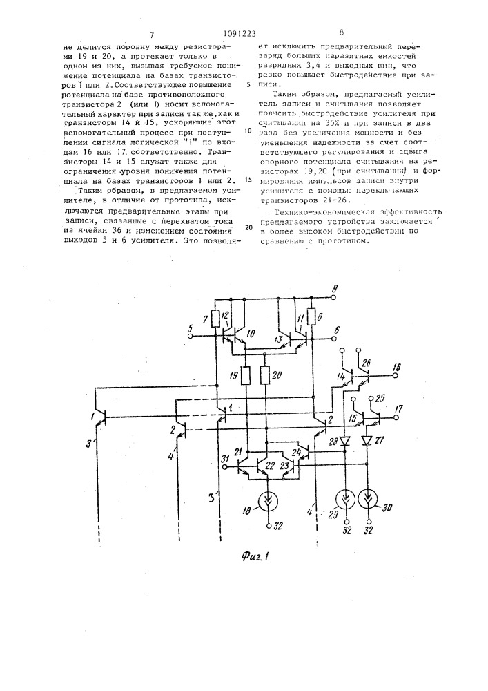 Усилитель записи и считывания для запоминающего устройства с произвольной выборкой (патент 1091223)