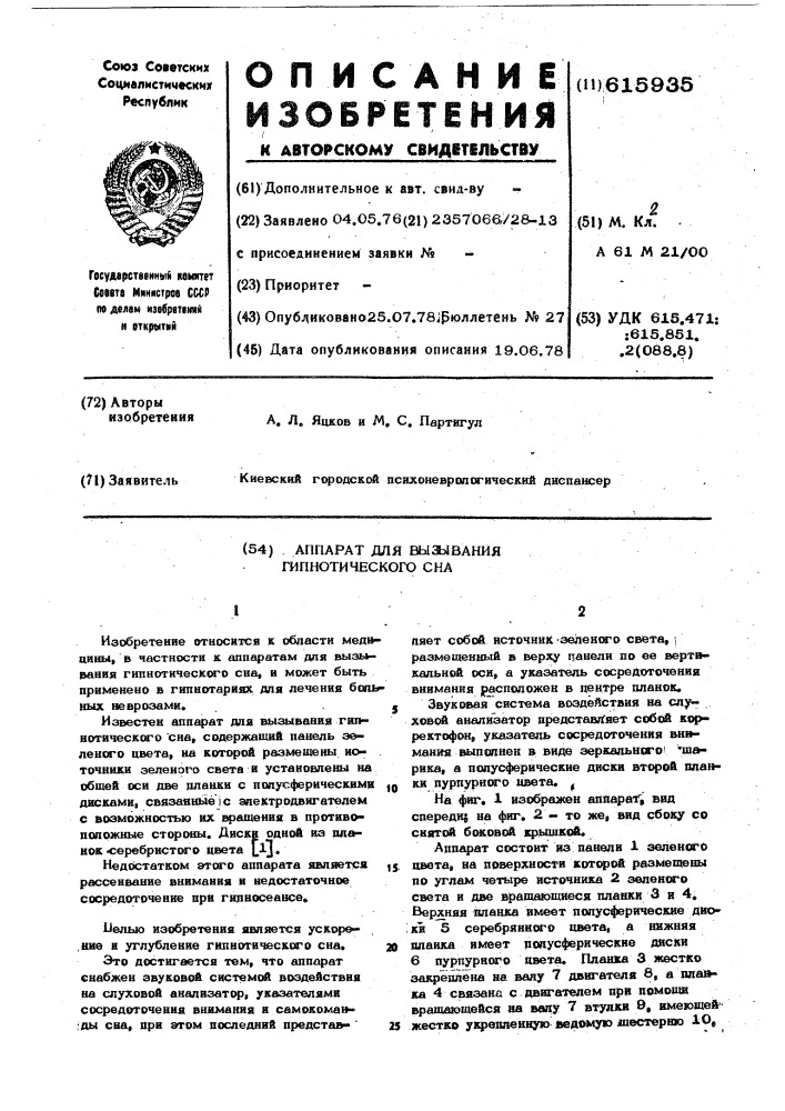 Аппарат для вызывания гипнотического сна (патент 615935)