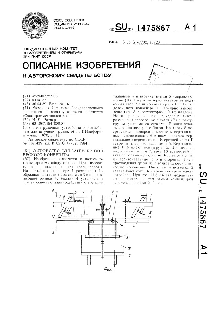 Устройство для загрузки подвесного конвейера (патент 1475867)