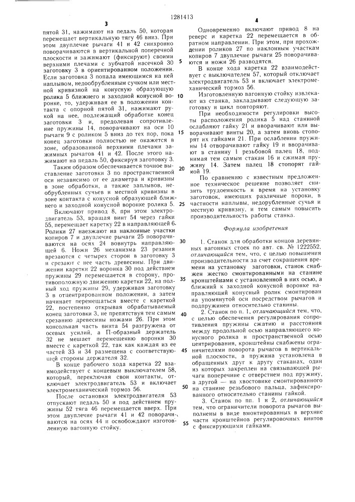 Станок для обработки концов деревянных вагонных стоек (патент 1281413)