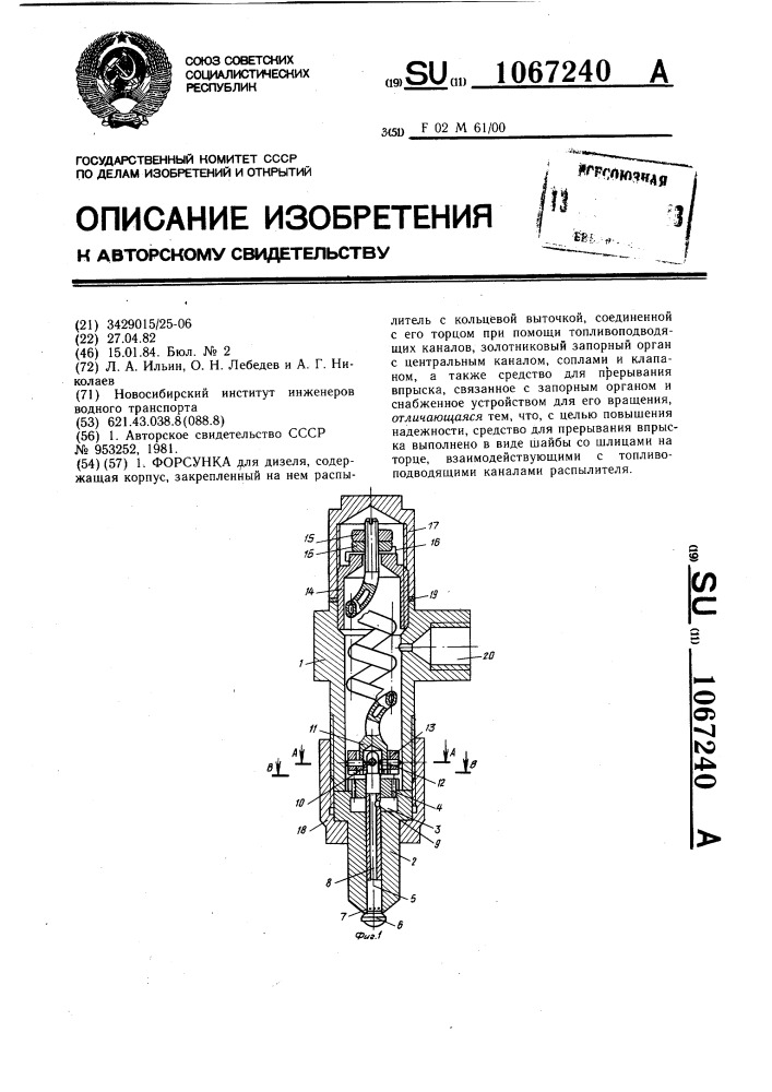 Форсунка (патент 1067240)