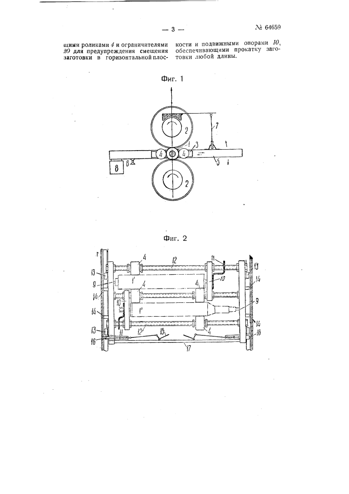 Устройство для центрирования заготовки в валках при поперечной прокатке (патент 64659)