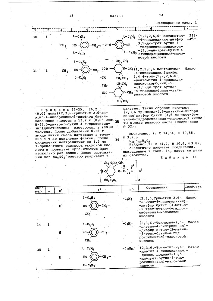 Полимерная композиция (патент 843763)