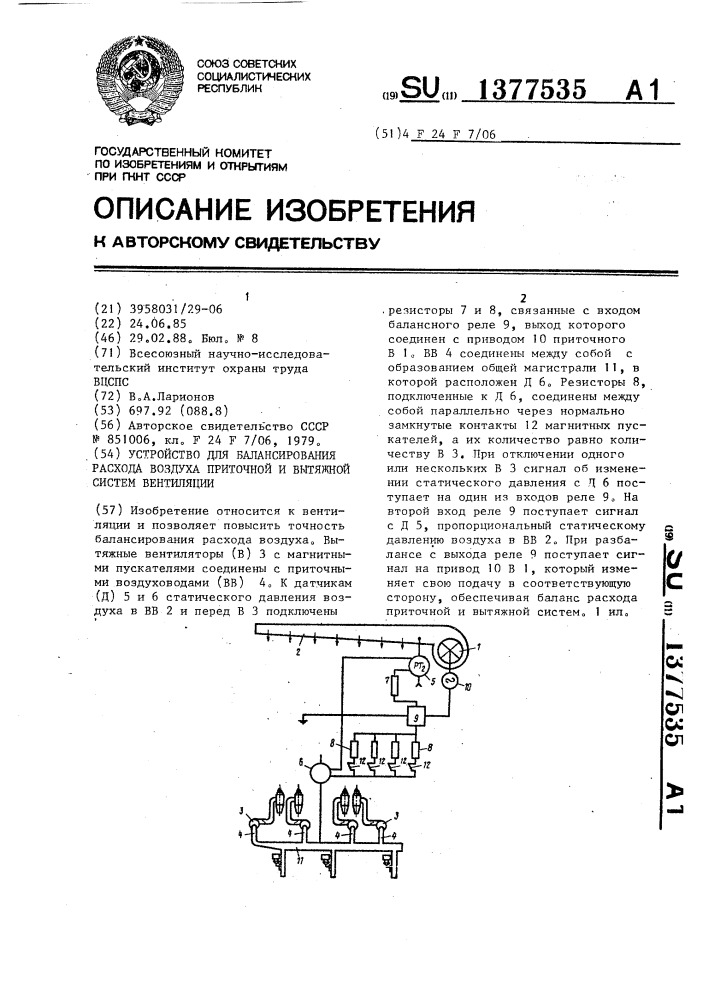 Устройство для балансирования расхода воздуха приточной и вытяжной систем вентиляции (патент 1377535)