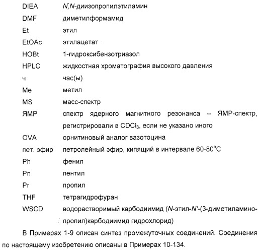 Диазациклоалканы как агонисты окситоцина (патент 2311417)