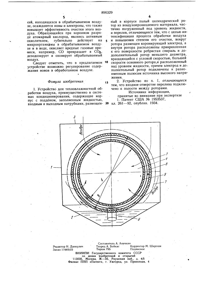 Устройство для тепловлажностной обработки воздуха (патент 896329)