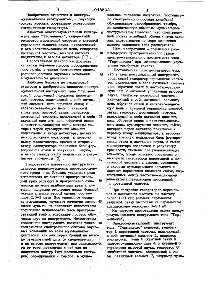 Электромузыкальный инструмент типа "терменвокс (патент 1048503)