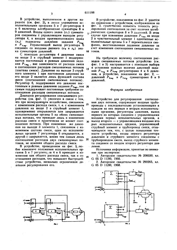 Устройство для регулирования соотношения двух потоков (патент 611188)