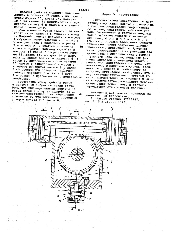 Гидродвигатель вращательного действия (патент 652366)