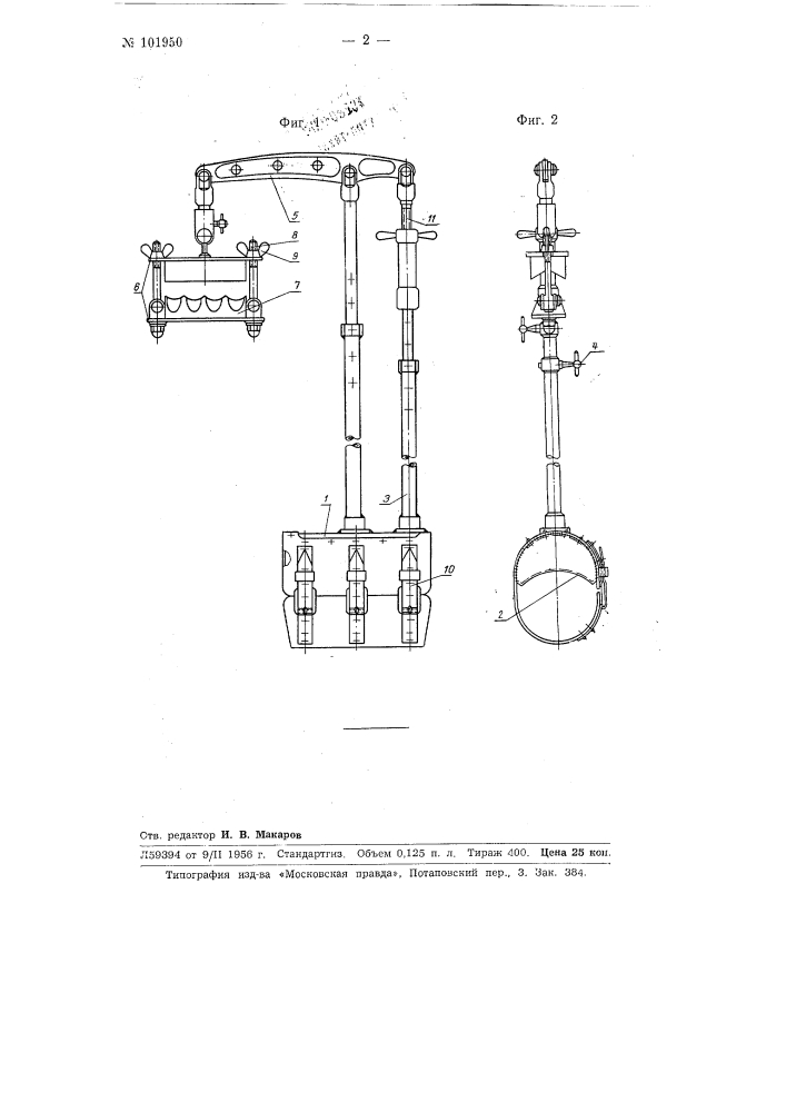 Аппарат для вправления отломков при переломе костей предплечья (патент 101950)