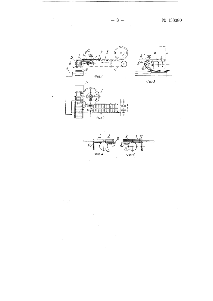 Поворотный механизм для поворота папирос на 90&deg; (патент 133380)