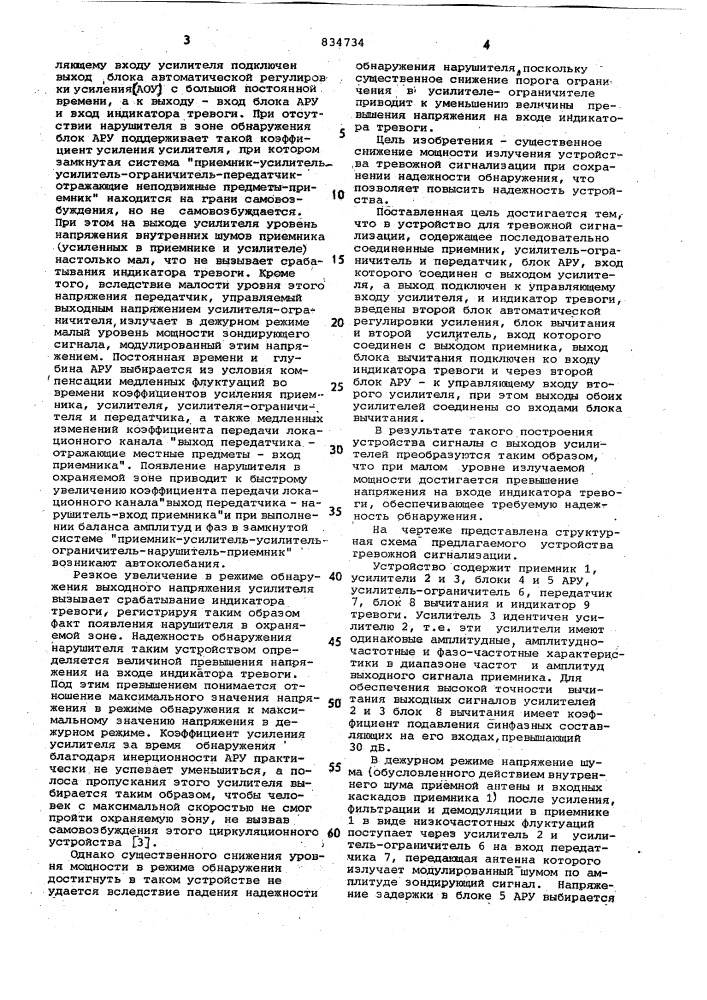 Устройство для тревожной сигнали-зации (патент 834734)