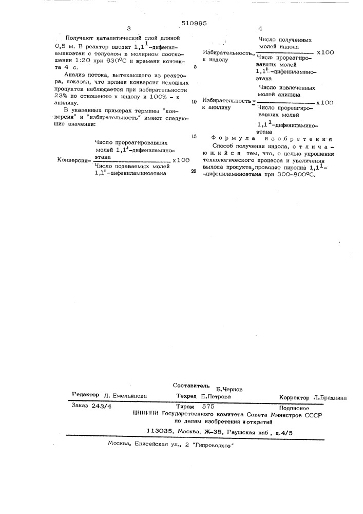 Способ получения индола (патент 510995)