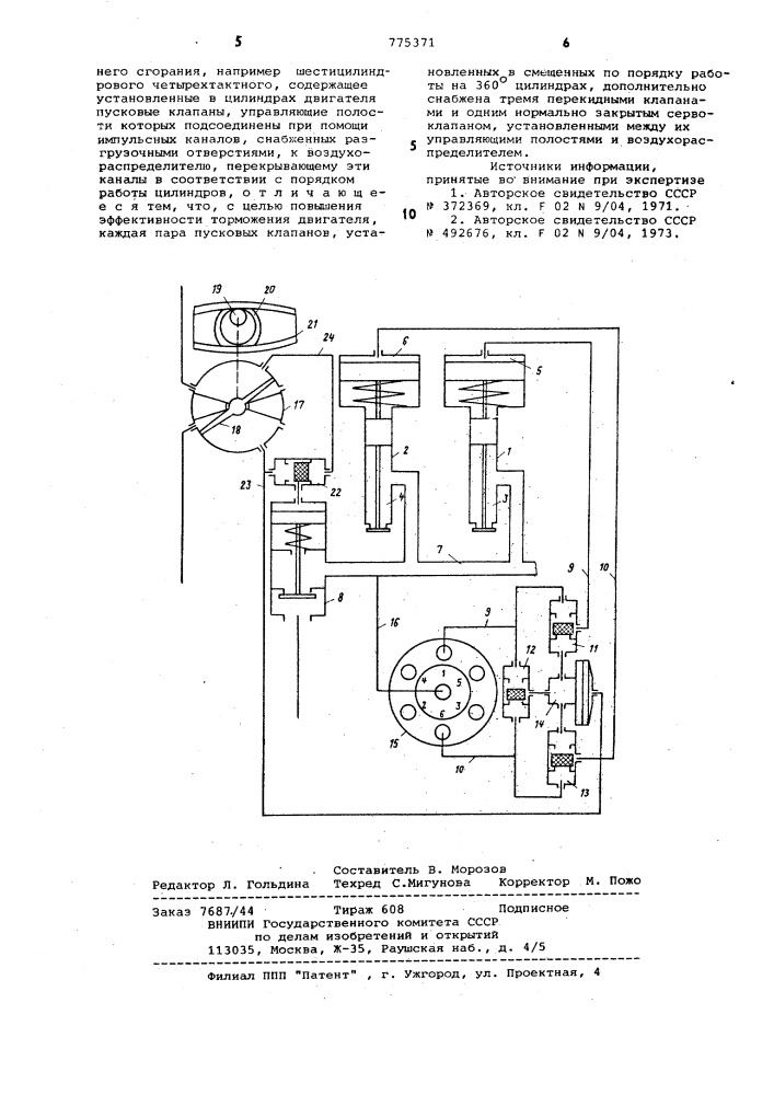 Устройство для запуска и реверса многоцилиндрового двигателя внутреннего сгорания (патент 775371)
