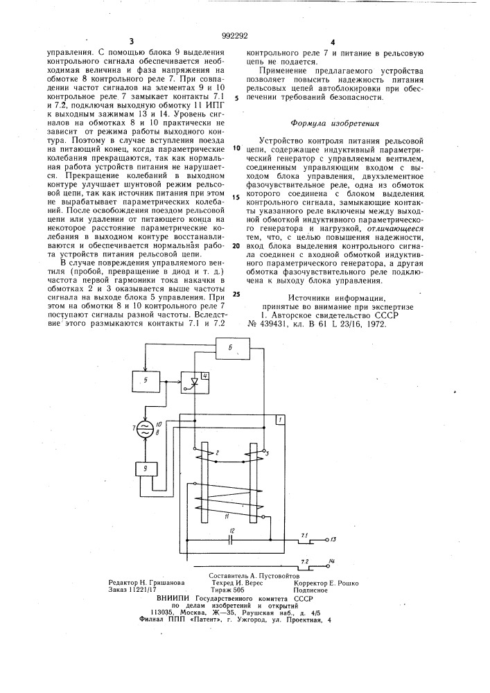 Устройство контроля питания рельсовой цепи (патент 992292)
