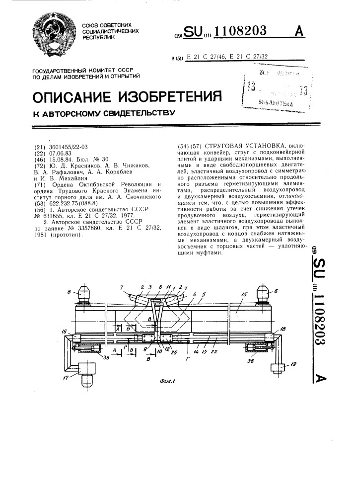 Струговая установка (патент 1108203)