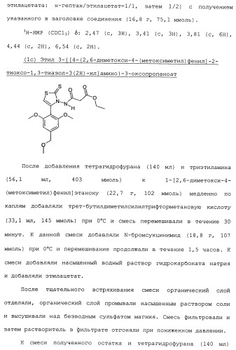 Производное 3-фенилпиразоло[5,1-b]тиазола (патент 2482120)