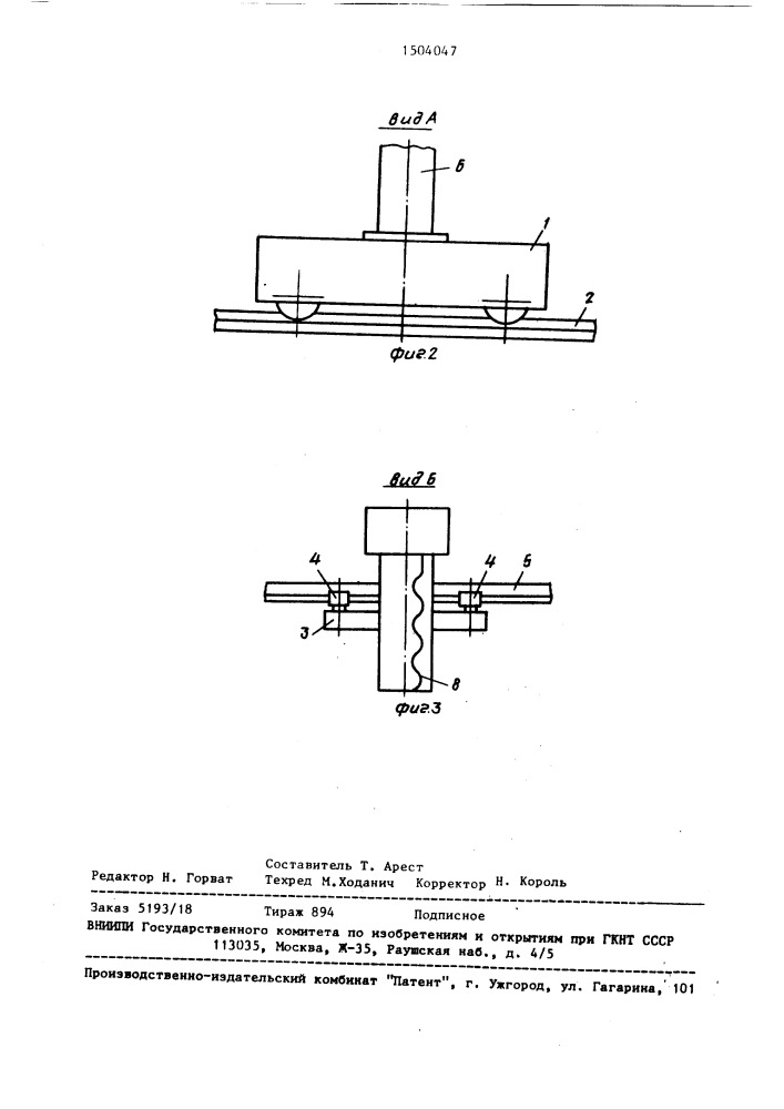 Установка для перемещения сварочного аппарата (патент 1504047)