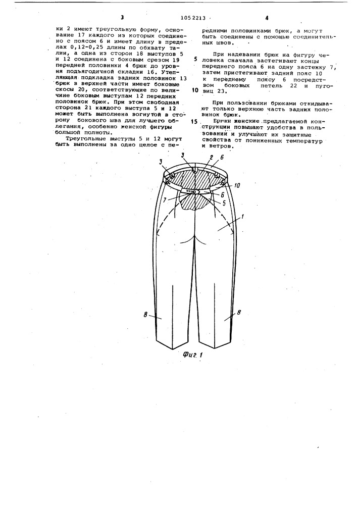 Брюки женские (патент 1052213)