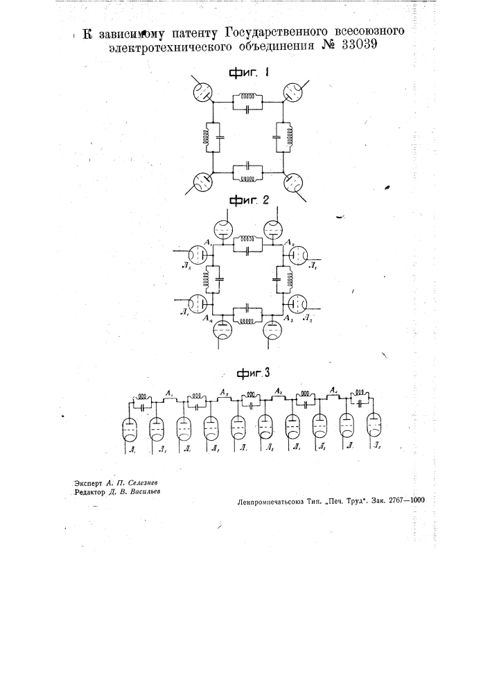 Ламповый генератор (патент 33039)