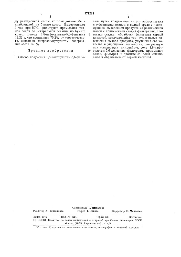 Способ получения 1,8-наф гсультам-5,6-феназина (патент 371229)