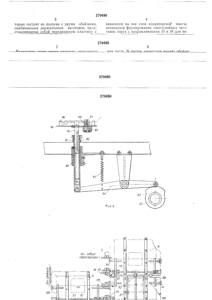 Устройство для оформления тортовых заготовок (патент 270490)