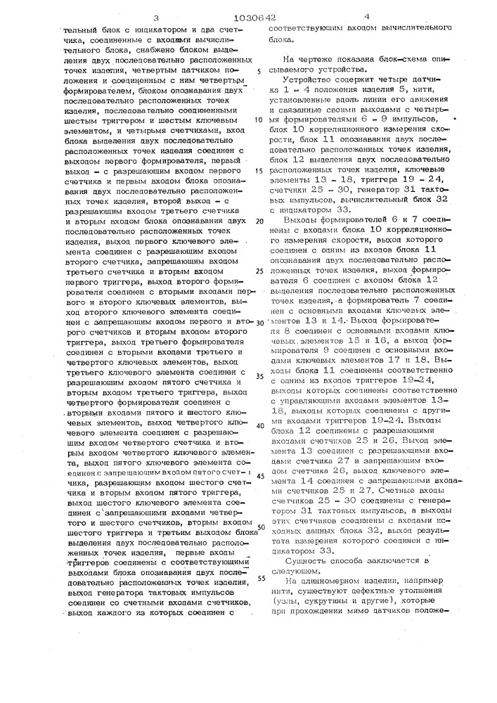 Способ измерения параметров движения длинномерных изделий и устройство для его осуществления (патент 1030642)