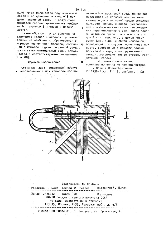 Струйный насос (патент 901654)