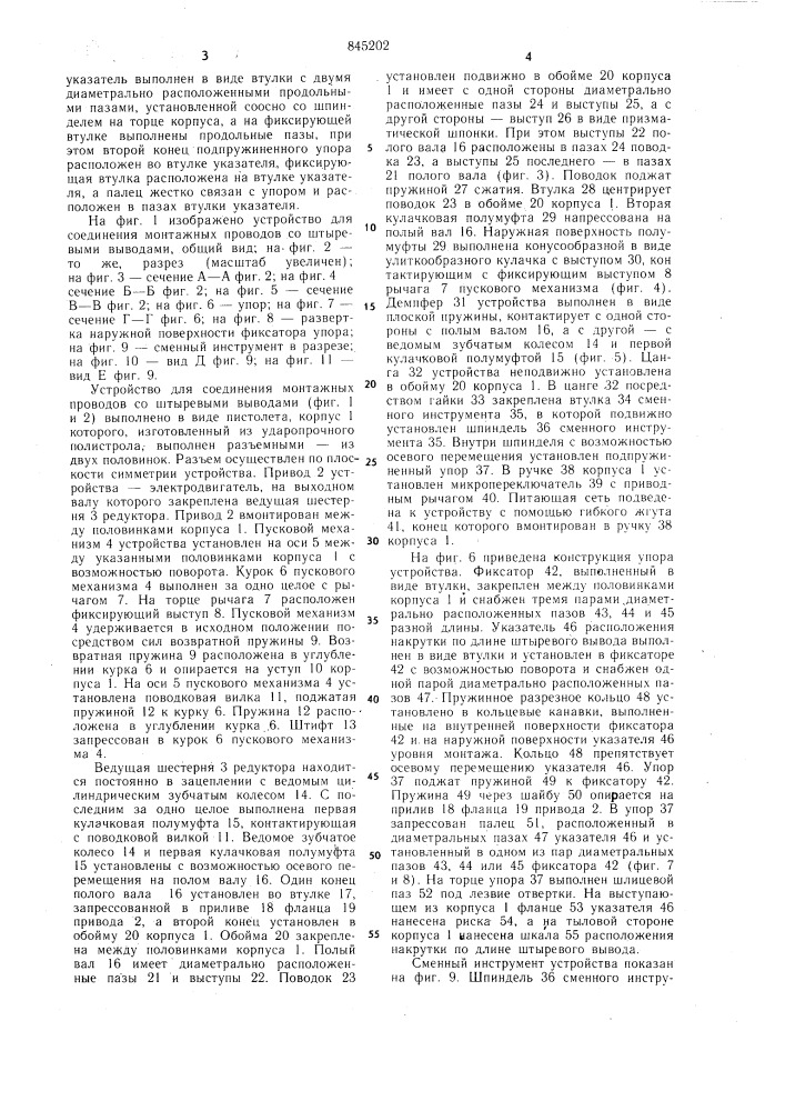 Устройство для соединения монтажныхпроводов co штыревыми выводами (патент 845202)