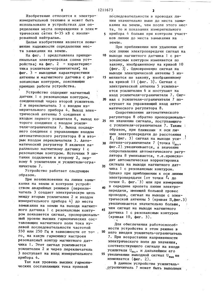 Устройство для определения места замыкания на землю в электрических сетях (патент 1211673)