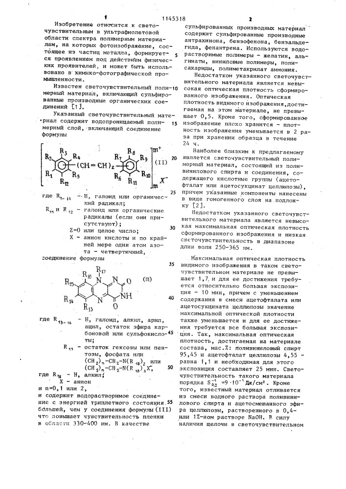 Светочувствительный полимерный материал (патент 1145318)