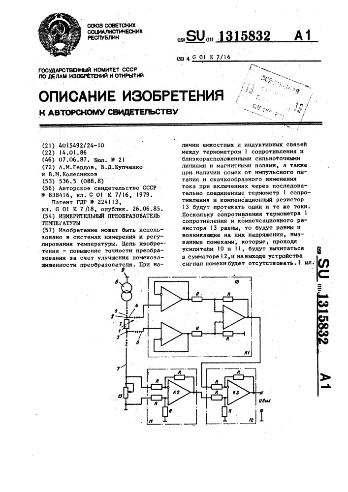 Измерительный преобразователь температуры (патент 1315832)