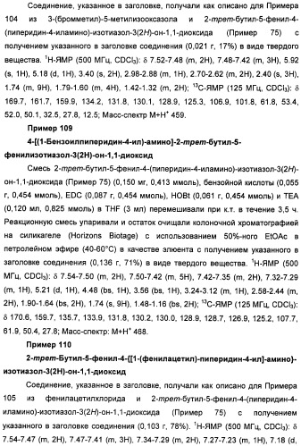 Неанилиновые производные изотиазол-3(2н)-он-1,1-диоксидов как модуляторы печеночных х-рецепторов (патент 2415135)