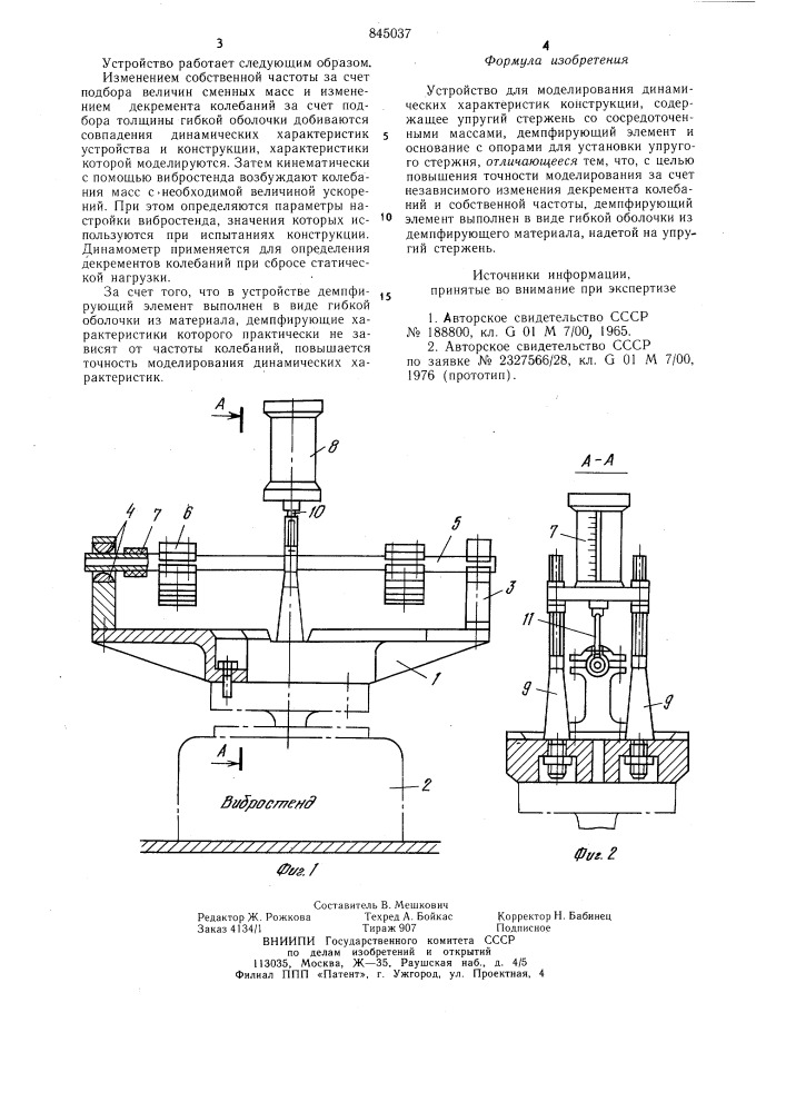 Устройство для моделирования дина-мических характеристик конструкции (патент 845037)