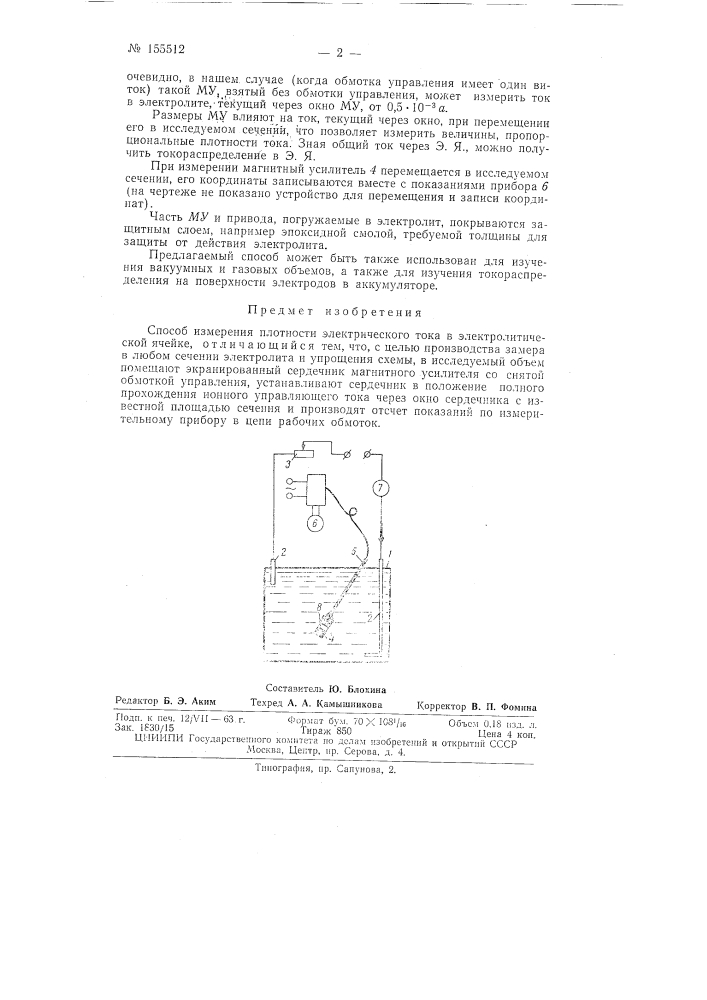 Патент ссср  155512 (патент 155512)