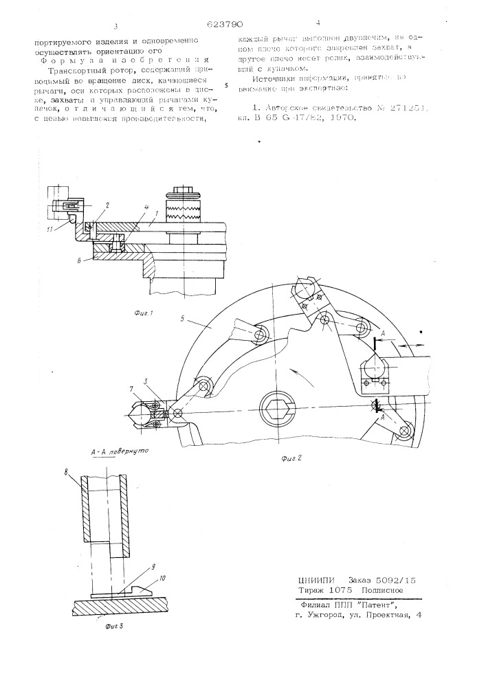 Транспортный ротор (патент 623790)