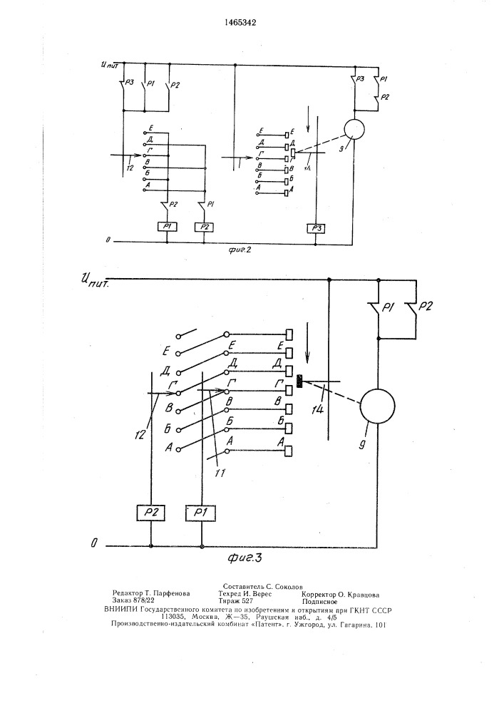 Дистанционное электрогидравлическое преселективное устройство управления (патент 1465342)