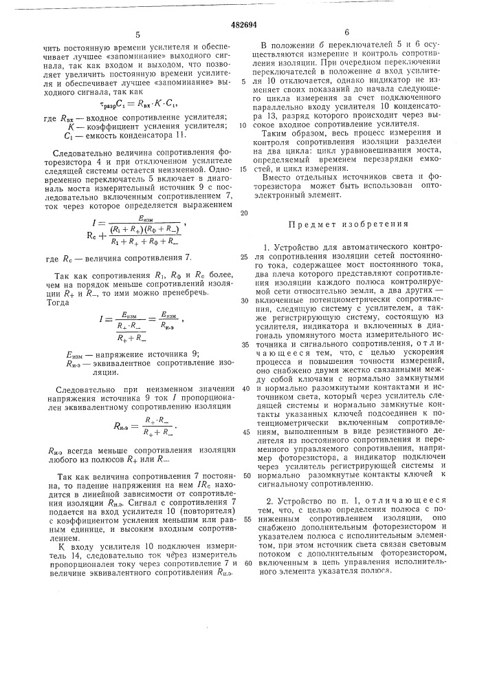 Устройство для автоматического контроля сопротивления изоляции сетей постоянного тока (патент 482694)