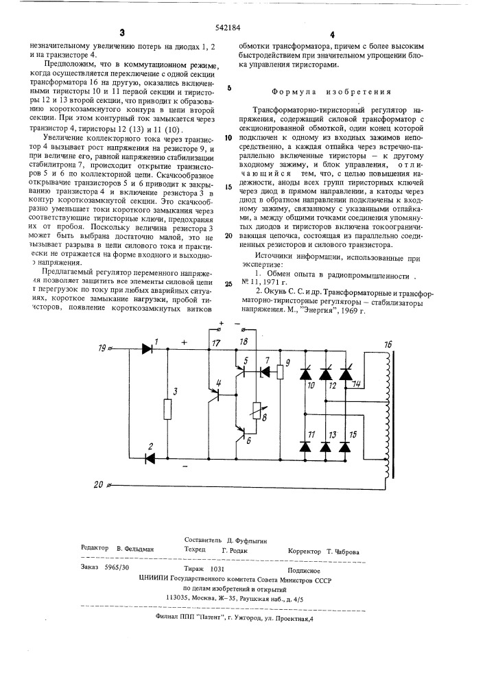 Трансформаторно-тиристорный регулятор напряжения (патент 542184)