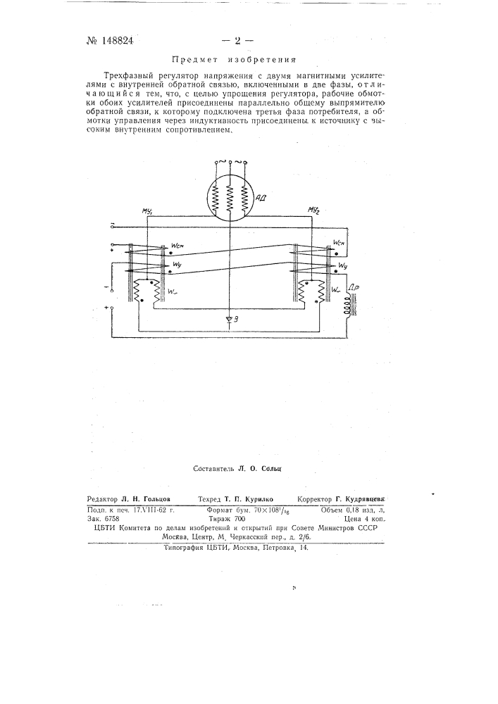 Трехфазный регулятор напряжения (патент 148824)