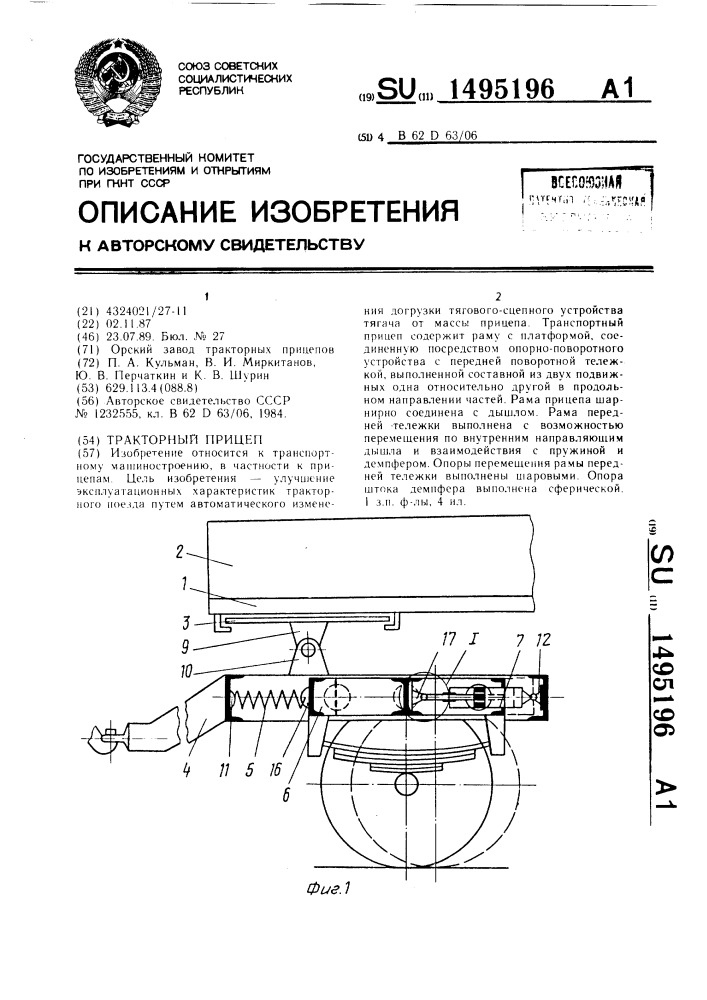 Тракторный прицеп (патент 1495196)